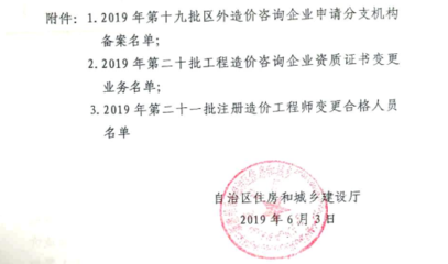 新疆第21批注冊(cè)造價(jià)工程師變更合格人員名單公示通知