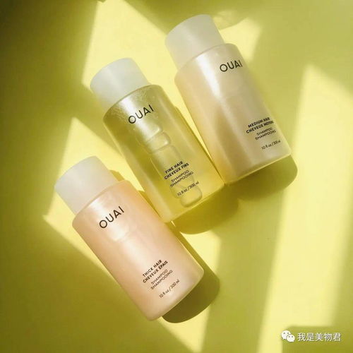 發(fā)掘小眾寶藏 卡戴珊姐妹御用發(fā)型師創(chuàng)立的OUAI美發(fā)護(hù)理品牌，讓洗發(fā)變成魔法享受
